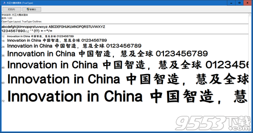 方正最新字库，书写自信，励志人生启程