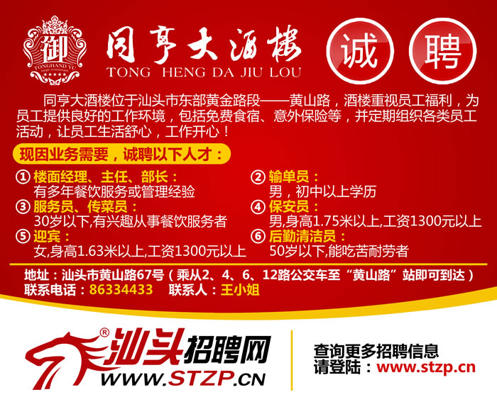 惠来最新招聘信息汇总