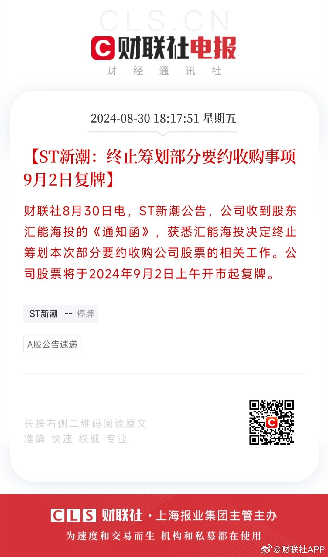 ST新都最新公告发布，关注最新动态与公告