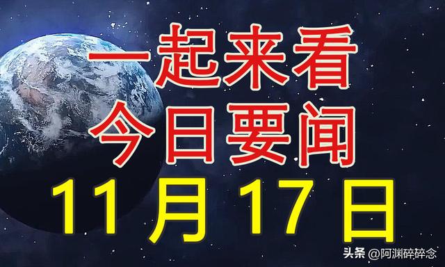 最新新闻观点，学习变化，自信塑造未来