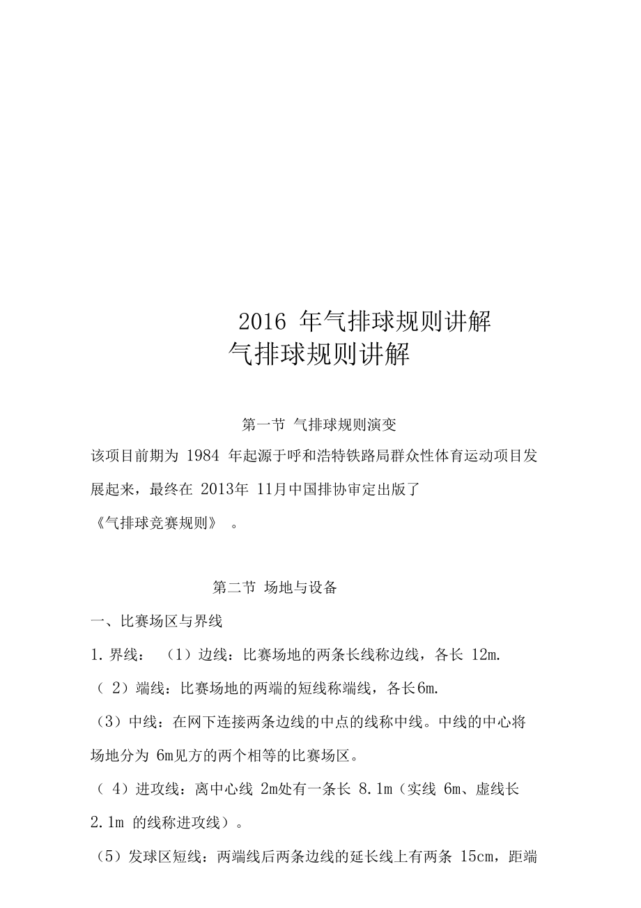 2016最新排球规则步骤指南详解