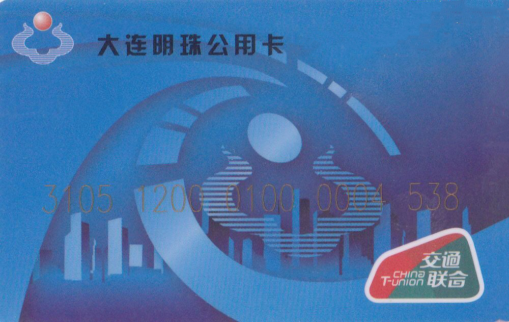 大连最新明珠卡，城市智慧出行之选