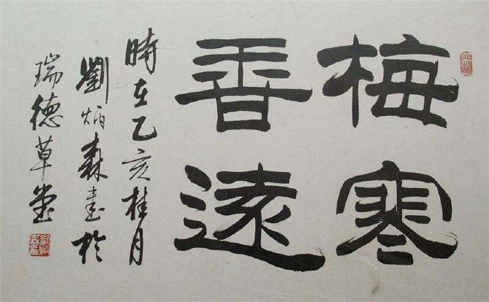 刘炳森书法最新价格指南，如何了解与评估及最新价格信息速递