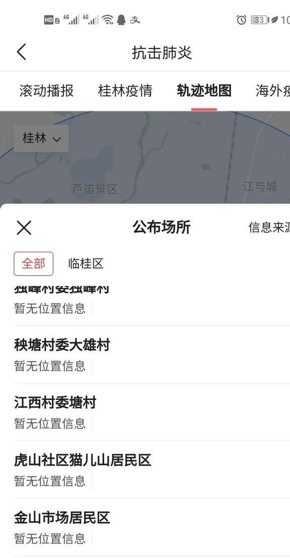 桂林疫情最新动态，科技助力护航健康新生活