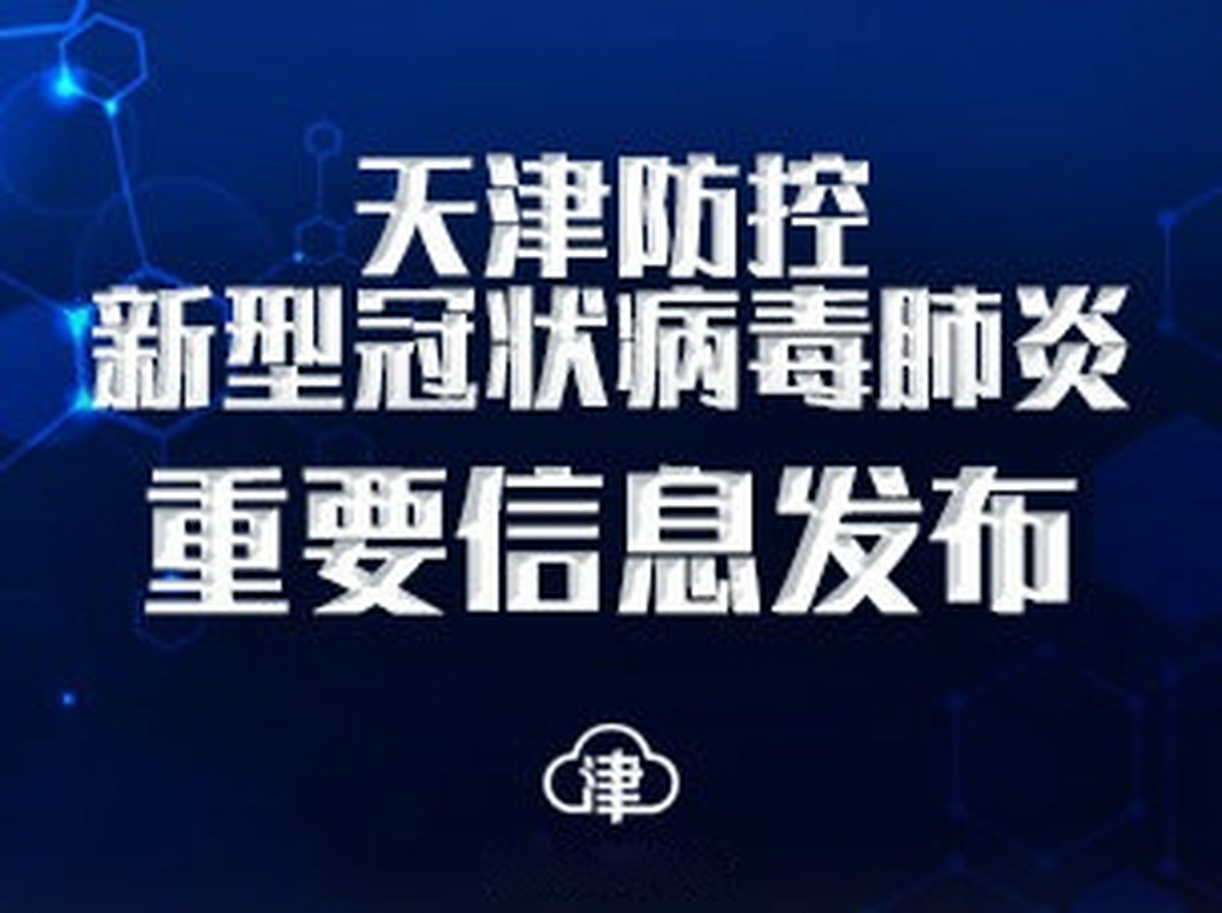天津最新肺炎背后的故事，小巷深处的独特风味与抗疫实录