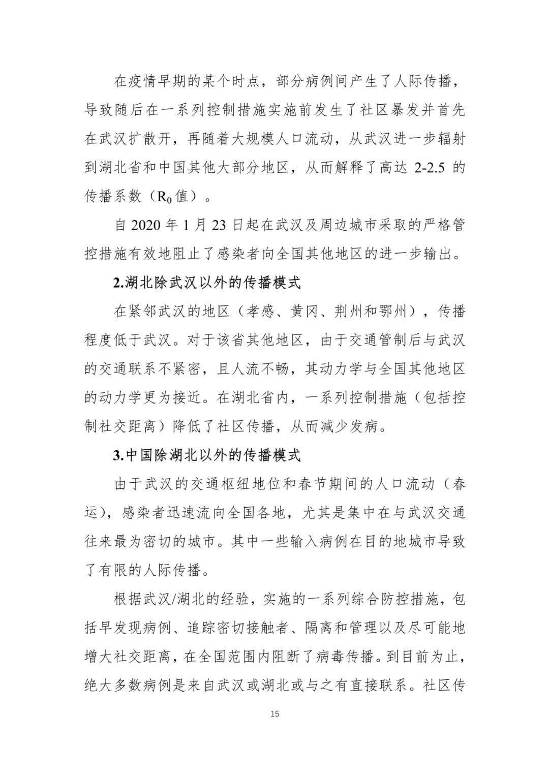 肺病最新研究报告发布