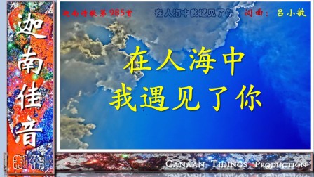 迦南诗最新科技重塑生活，未来触手可及