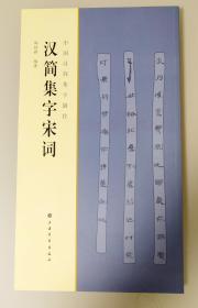 汉简最新书，探寻古代文化的独特魅力之旅