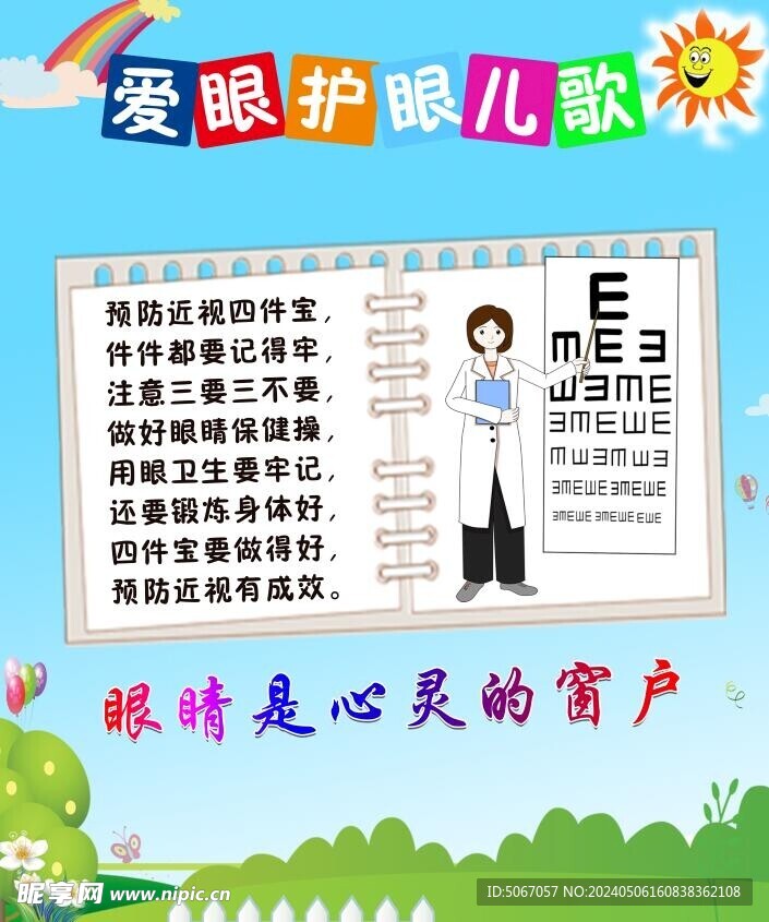 最新护眼歌，保护眼睛，远离疲劳的必备良方