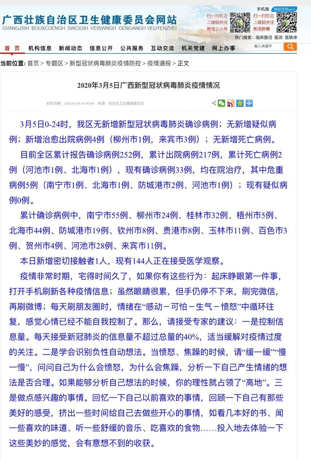 广西最新病例详解与应对指南，从初学者到进阶用户的全方位指南