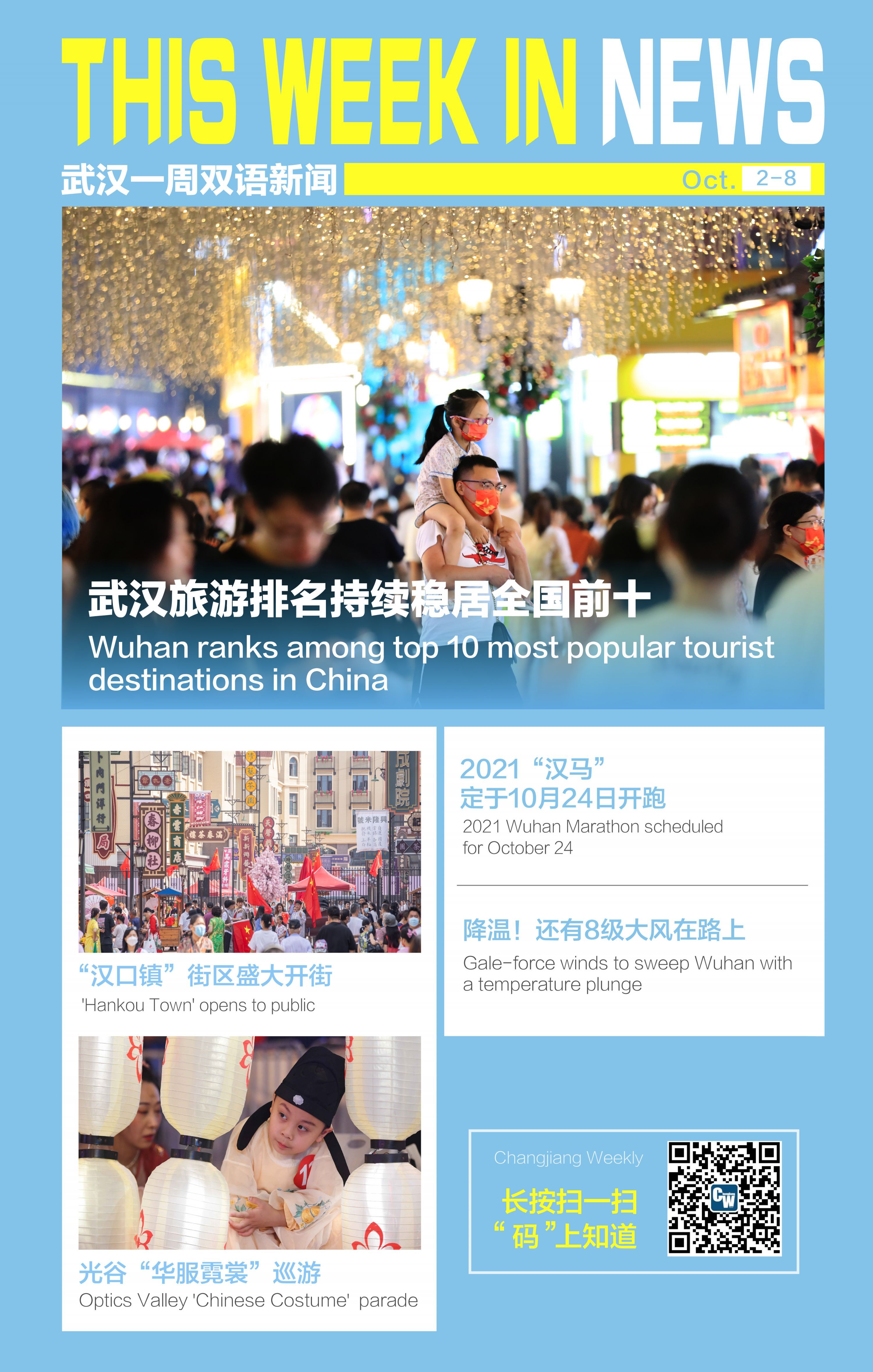 武汉假期资讯全面报道
