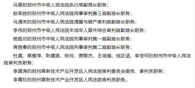 开封市人事任免信息深度解析与预测分析（2025版）