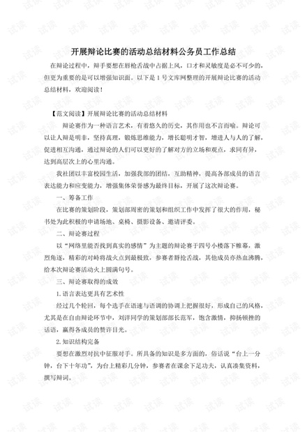 友谊与欢乐的较量，比赛赛后总结回顾与展望