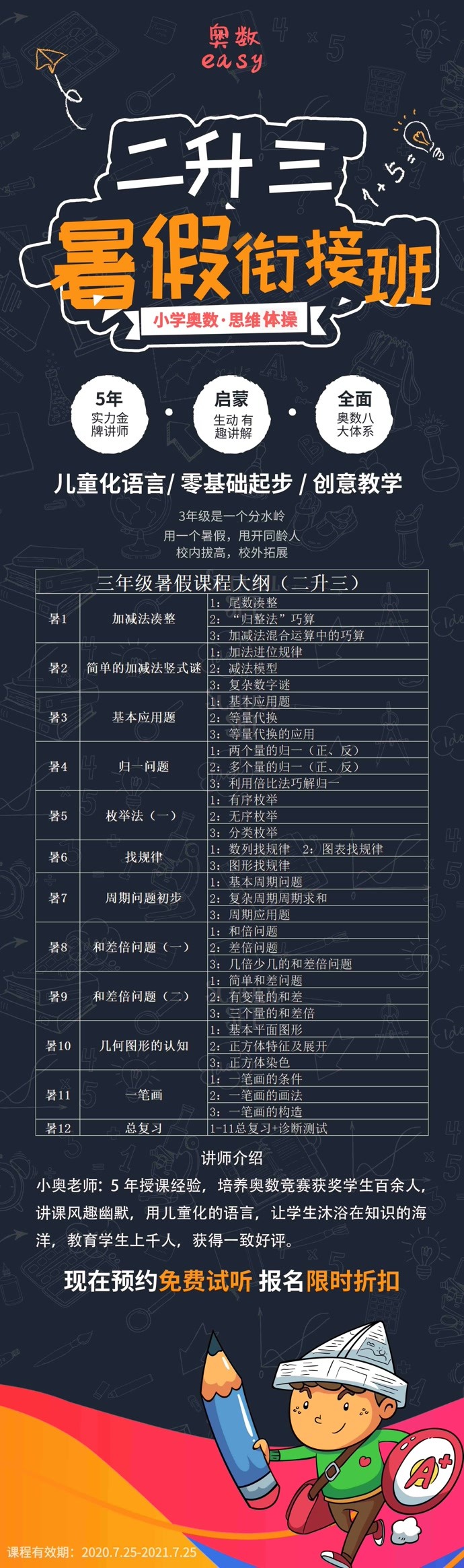 小学奥数辅导班价格，时代变迁与影响分析
