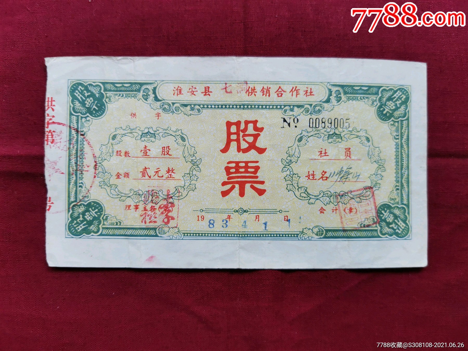 揭秘科技新星，2元股票重塑投资世界！