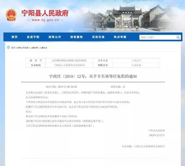 宁阳县委人事任免公告，自然美景探索之旅启程