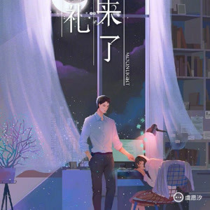 月光变奏曲，日常里的诗意与温情展现荧屏之上