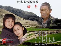 深度解析暖冬电视剧的魅力与价值，感人至深的暖心故事引发观众共鸣