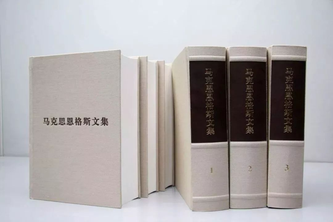 马克思恩格斯选集新版，经典理论的当代解读与阐释