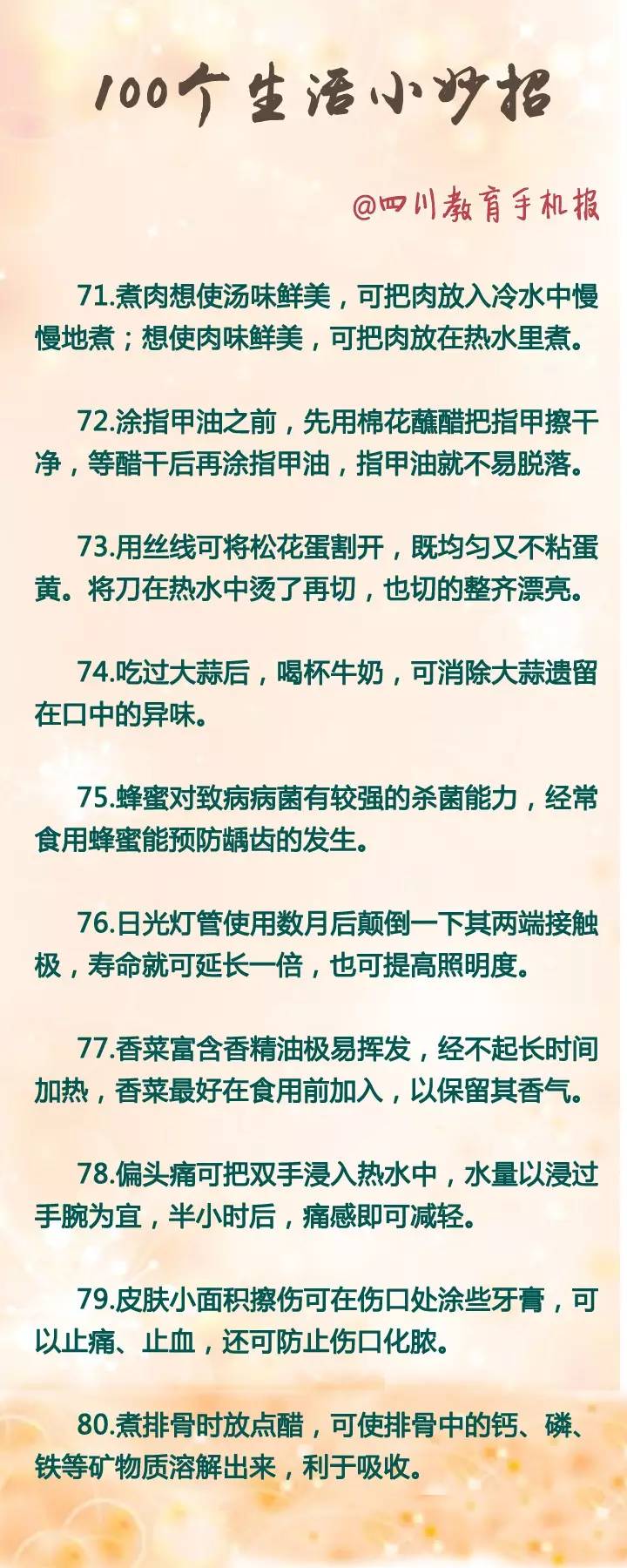 餐饮技术转让 第37页