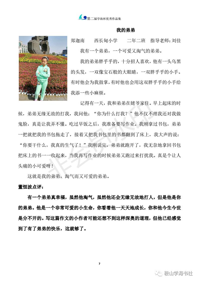 那一刻的荣耀与激情，比赛记叙文的瞬间辉煌之路
