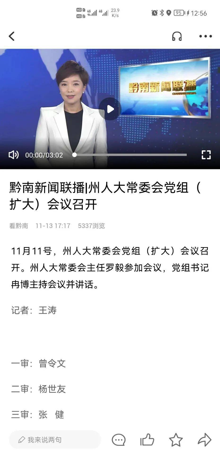 黔南新闻联播科技新品亮相，体验未来生活新纪元最新资讯