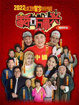 电视剧家和万事兴全集在线观看，小巷深处的影视宝藏探索
