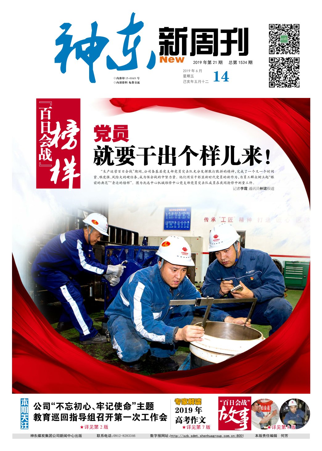 神东最新资讯深度解析，观点阐述与分析