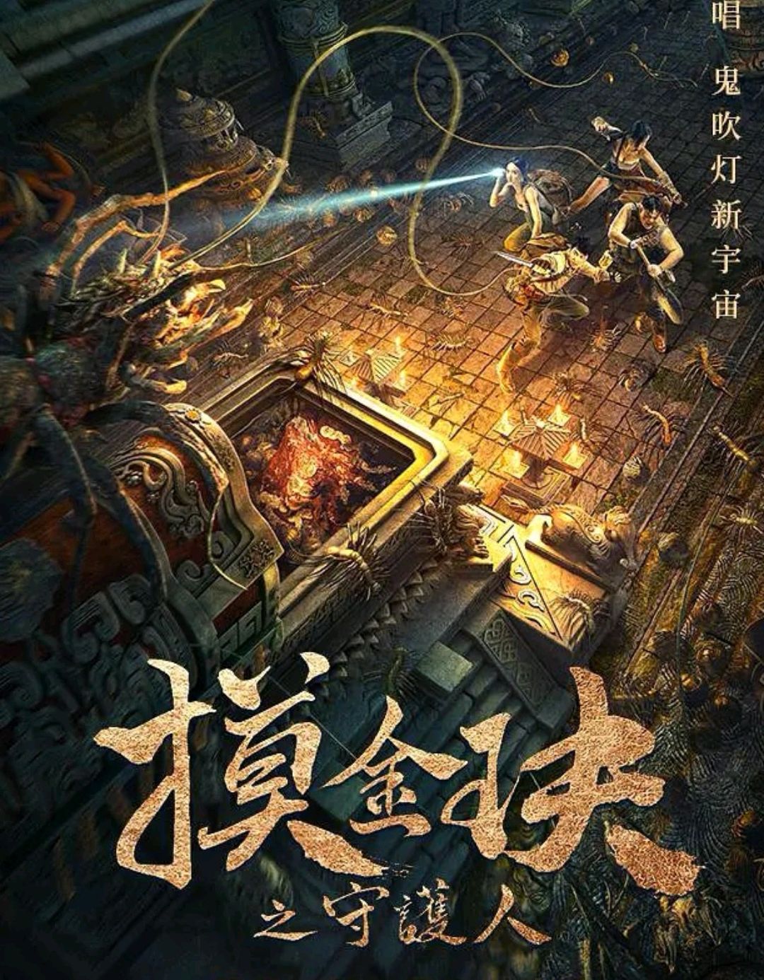摸金天师新篇章，巷弄神秘小店揭秘