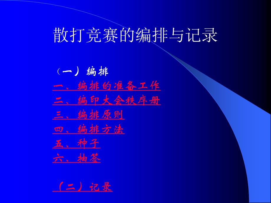 科技重塑竞技魅力，最新散打竞赛规则带来前所未有的激烈对决体验