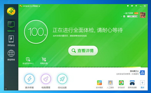 360安全卫士最新版使用指南与概述