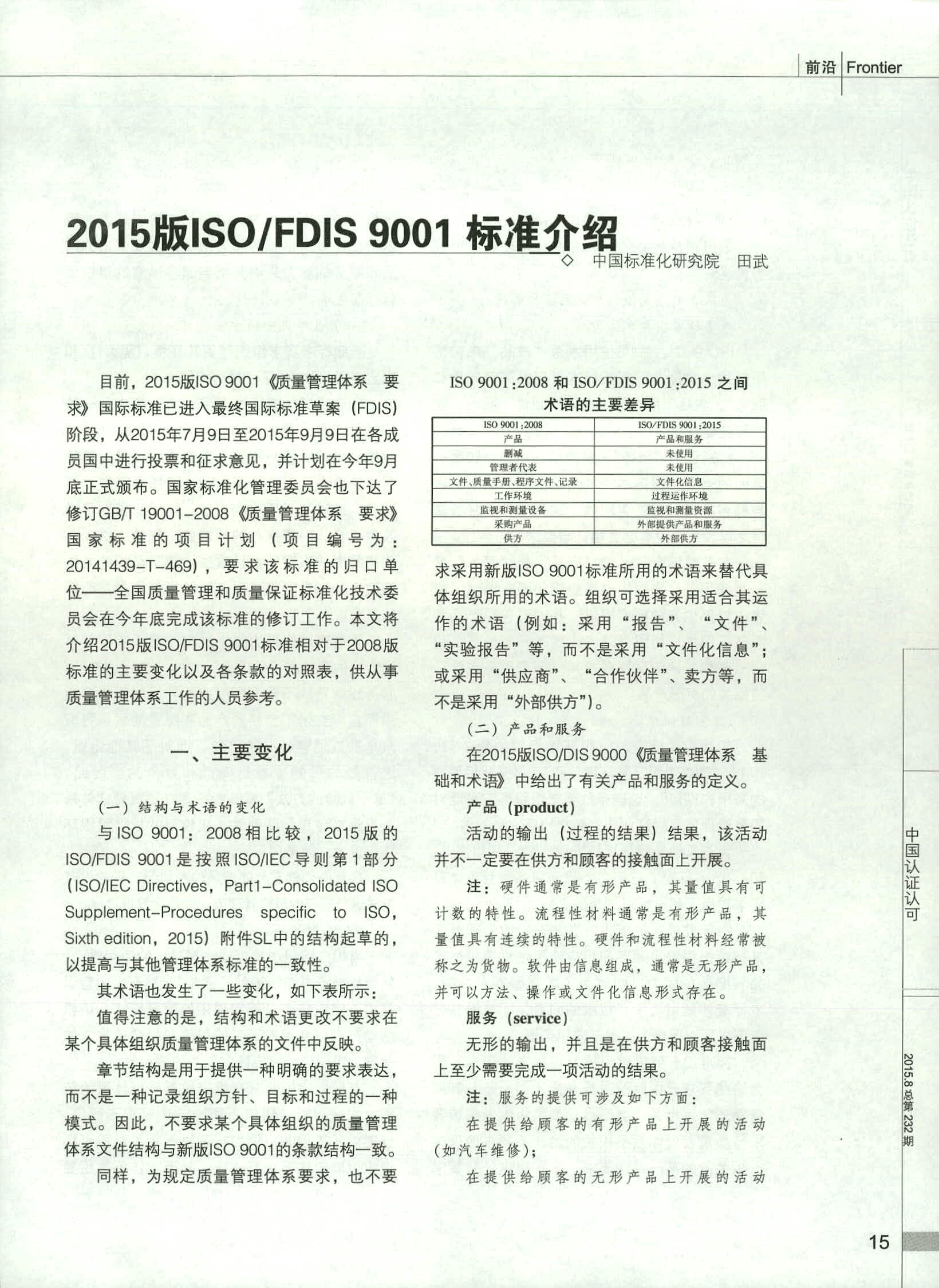 ISO9001最新版本标准，高科技质量保障的引领者