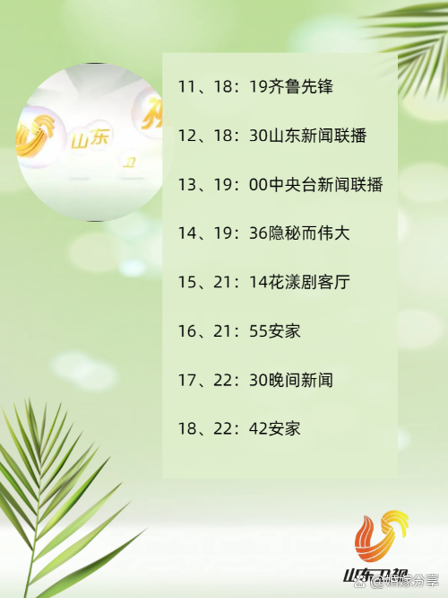 齐鲁台电视剧节目表，时代印记与文化的传承