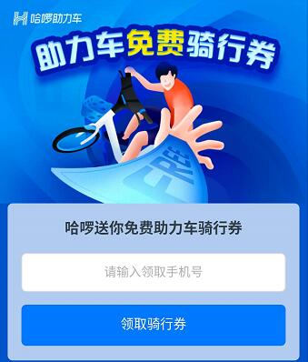 最新哈罗免费骑行卡，绿色出行的时代新篇章